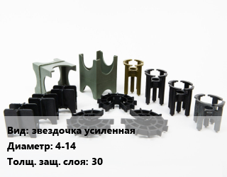 Фиксатор арматуры звездочка усиленная D=4-14 s=30, шт. цена от 2.1 ₼ / шт, где купить, условия доставки в Баку и Бакинская области